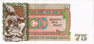 БИРМА 75 КЬЯТ 2