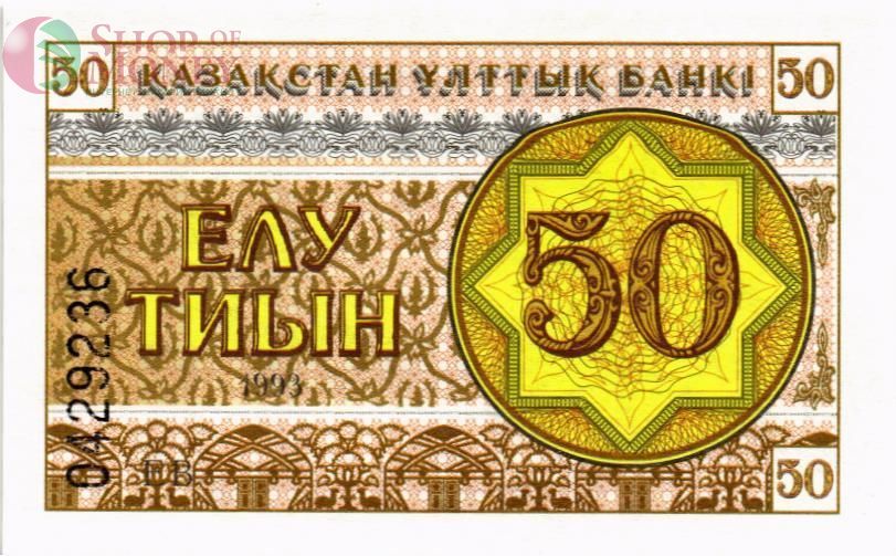 КАЗАХСТАН 50 ТИЫН 1