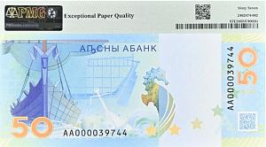 АБХАЗИЯ 50 АПСАР -АА- (PMG - GRADE 67) 2