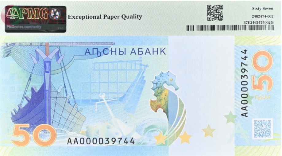 АБХАЗИЯ 50 АПСАР (АА - PMG - GRADE 67) 2