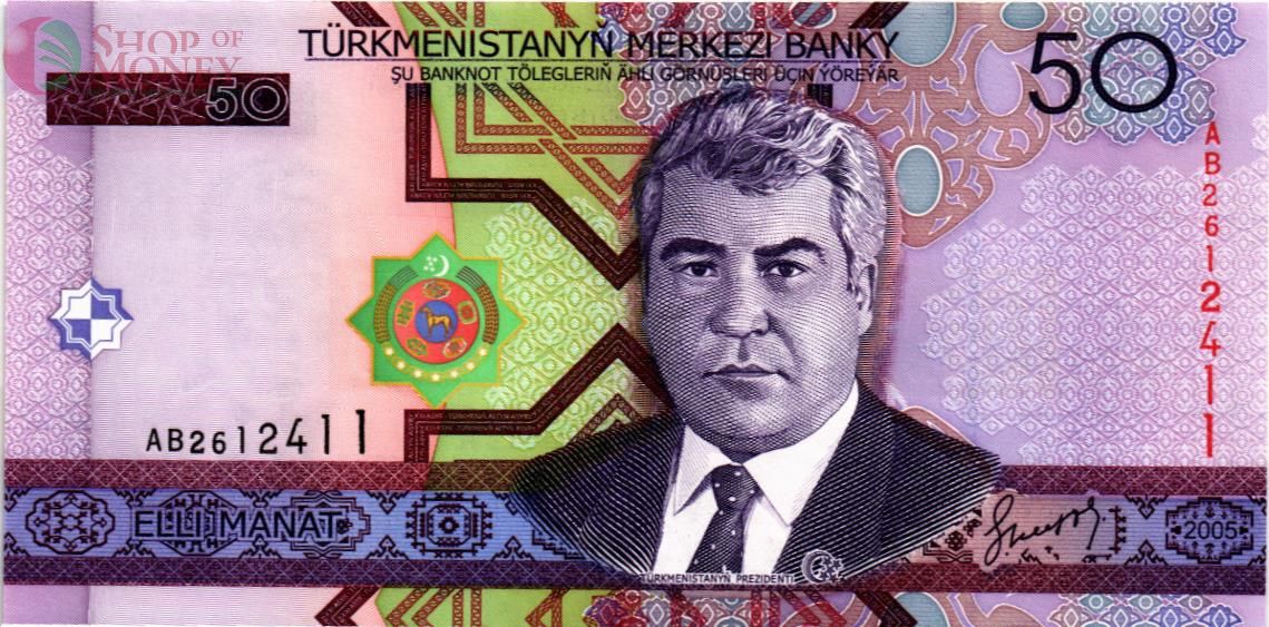 ТУРКМЕНИСТАН 50 МАНАТ 1