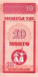 МОНГОЛИЯ 10 МОНГО 1