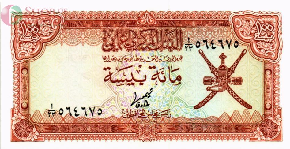 ОМАН 100 БАЙСА 1