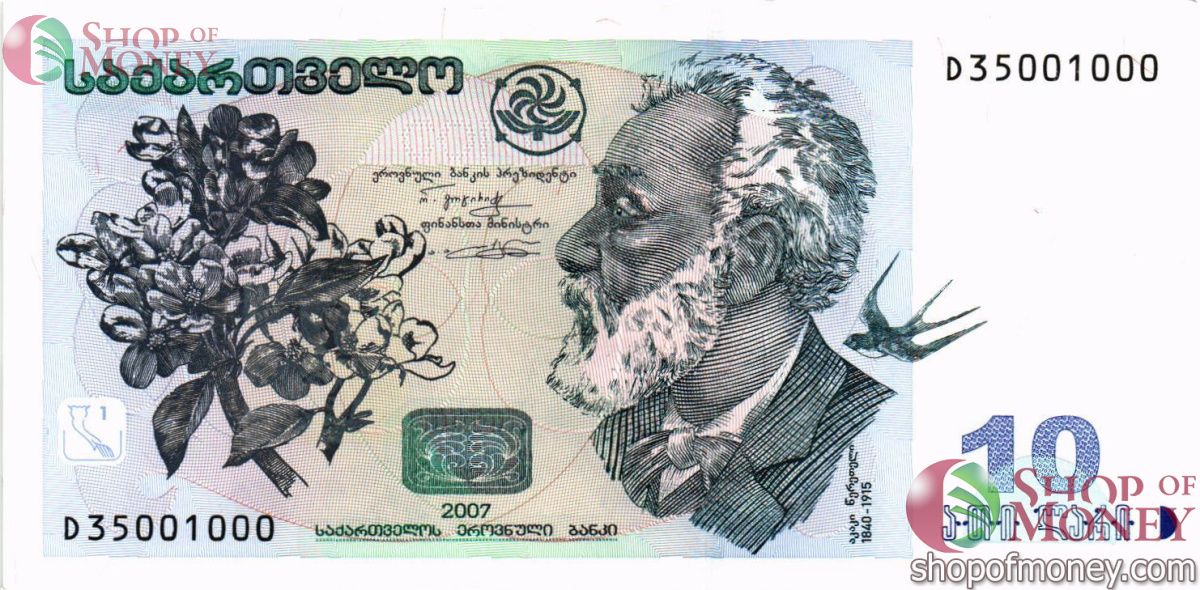 ГРУЗИЯ 10 ЛАРИ 1