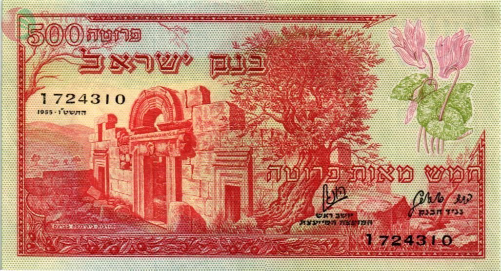 ИЗРАИЛЬ 500 ПРУТА 1