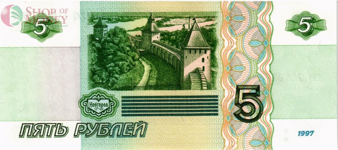 РОССИЯ 5 РУБЛЕЙ 2