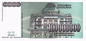 ЮГОСЛАВИЯ 100000000 ДИНАР 2