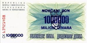 БОСНИЯ И ГЕРЦЕГОВИНА 1000000 ДИНАР (01.09.1993) 2