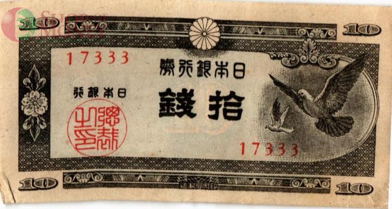 ЯПОНИЯ 10 CЕН 1