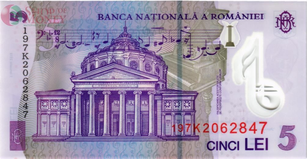РУМЫНИЯ 5 ЛЕЙ 2