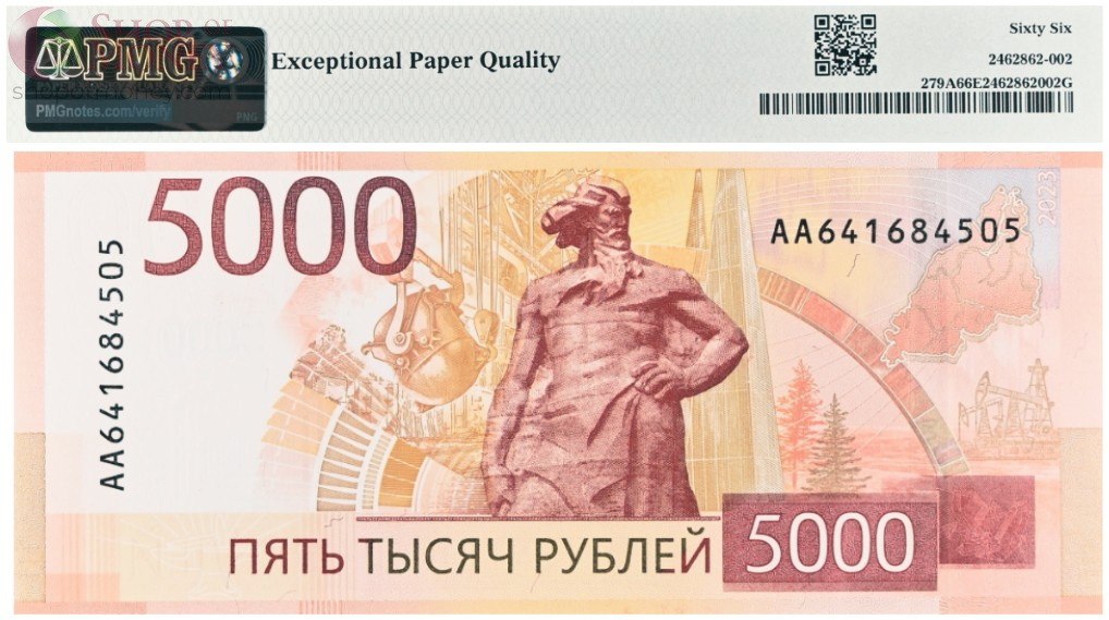 РОССИЯ 5000 РУБЛЕЙ (PMG - GRADE 66) #AA641684505 2