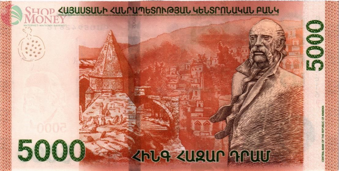АРМЕНИЯ 5000 ДРАМ 2