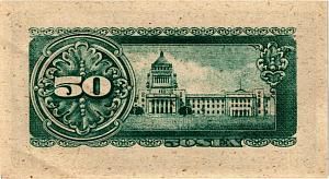 ЯПОНИЯ 50 СЕН 2