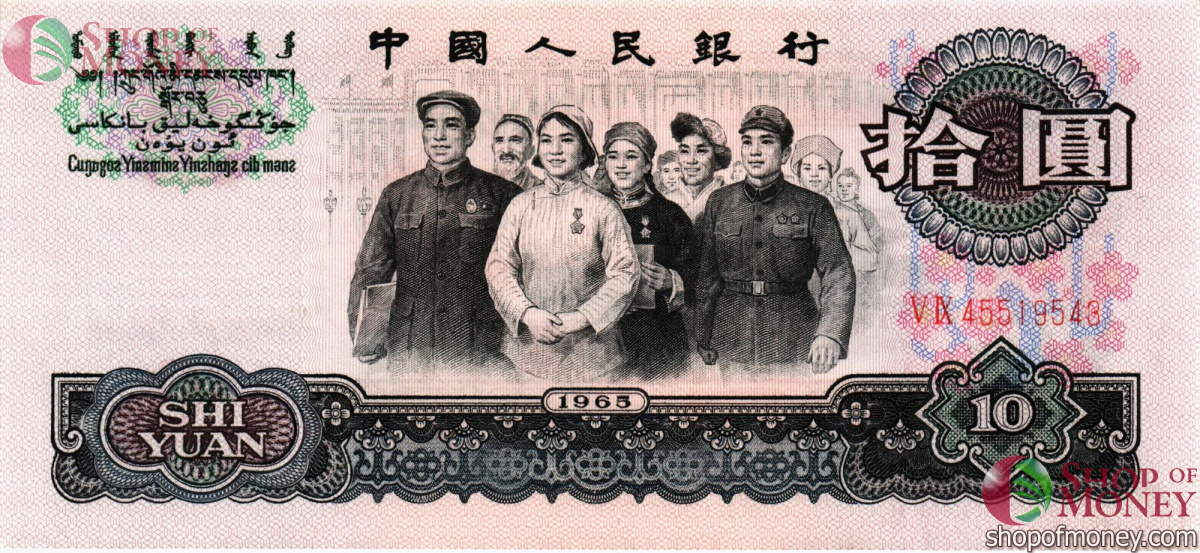 КИТАЙ 10 ЮАНЬ 1
