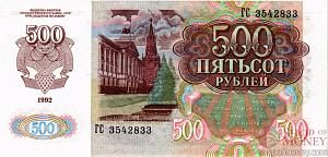 СССР (РОССИЯ) 500 РУБЛЕЙ (-ГС- ПРЕФИКС) 2
