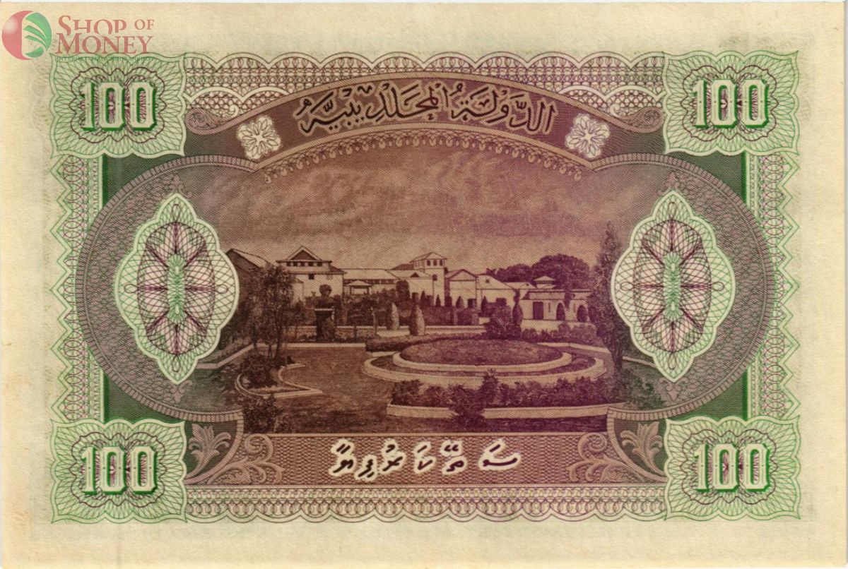 МАЛЬДИВСКАЯ РЕСПУБЛИКА 100 РУФИЙ 2