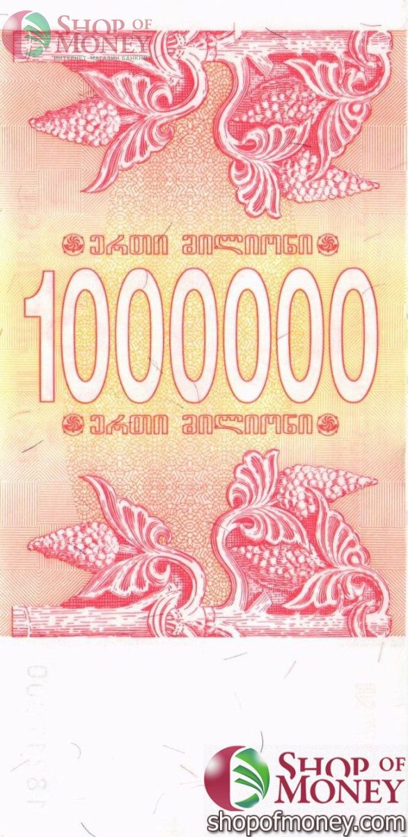 ГРУЗИЯ 1000000 КУПОНОВ 2