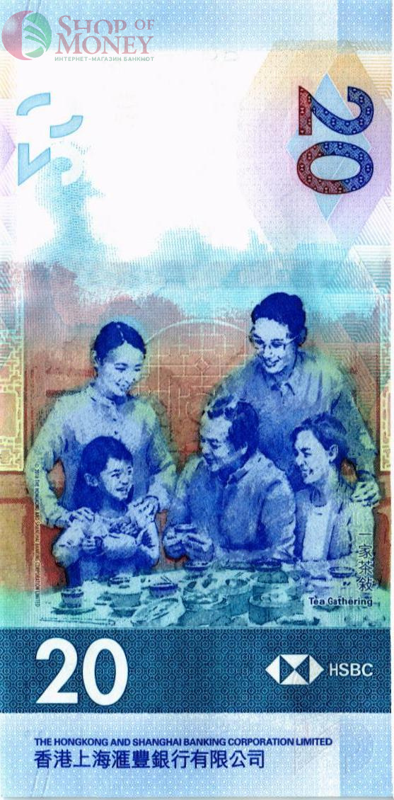 ГОНКОНГ 20 ДОЛЛАРОВ (HSBC) 2