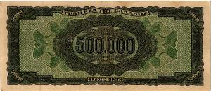 ГРЕЦИЯ 500000 ДРАХМ 2