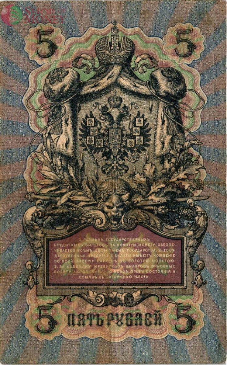 РОССИЯ 5 РУБЛЕЙ 2