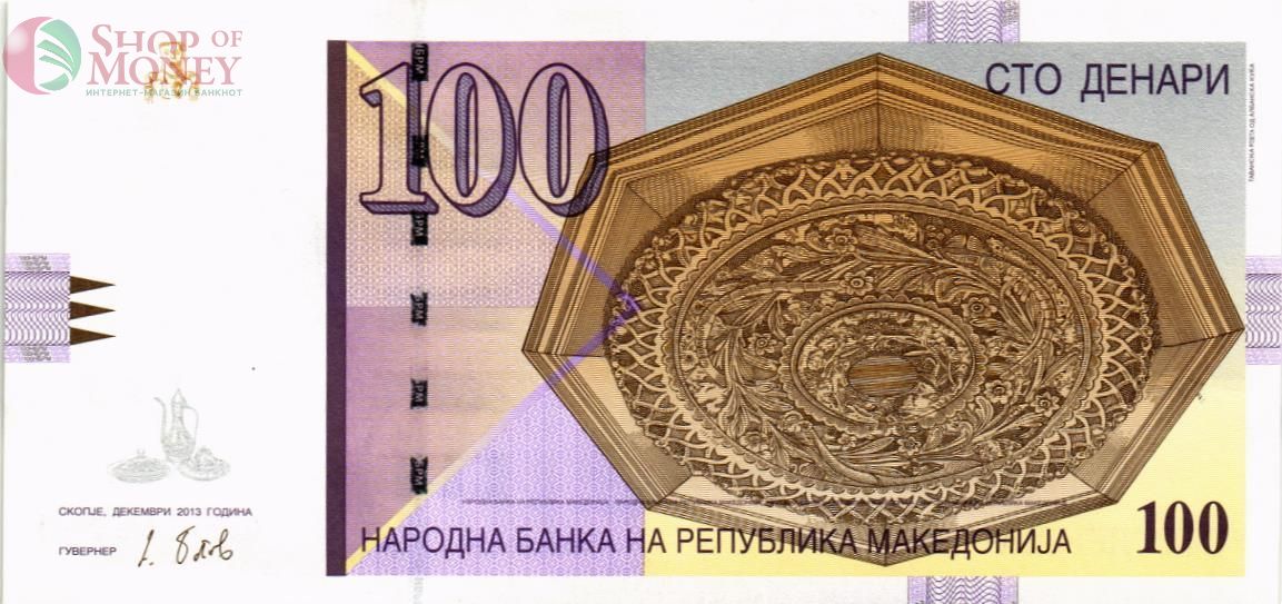 МАКЕДОНИЯ 100 ДЕНАР 1