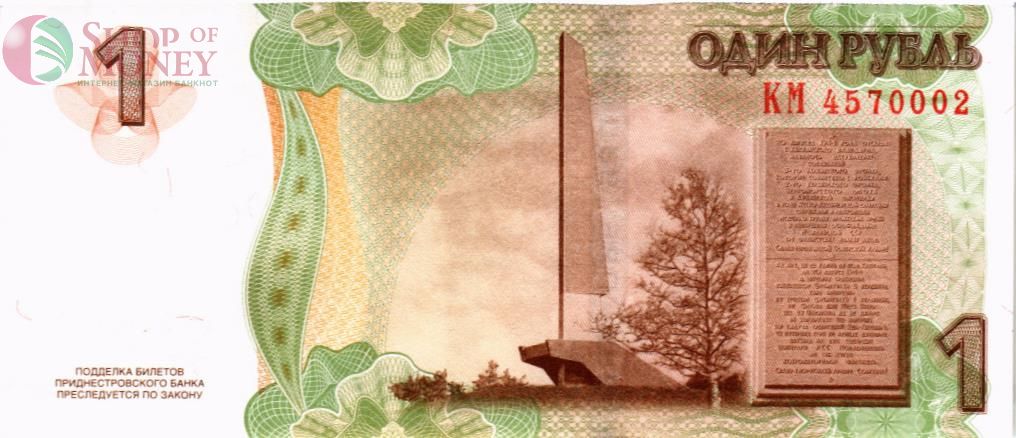 ПРИДНЕСТРОВЬЕ 1 РУБЛЬ 2