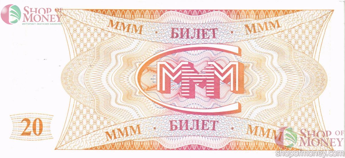 РОССИЯ 20 БИЛЕТОВ МММ -HD- СЕРИЯ 2