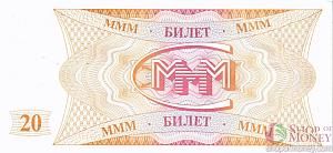 РОССИЯ 20 БИЛЕТОВ МММ -HD- СЕРИЯ 2