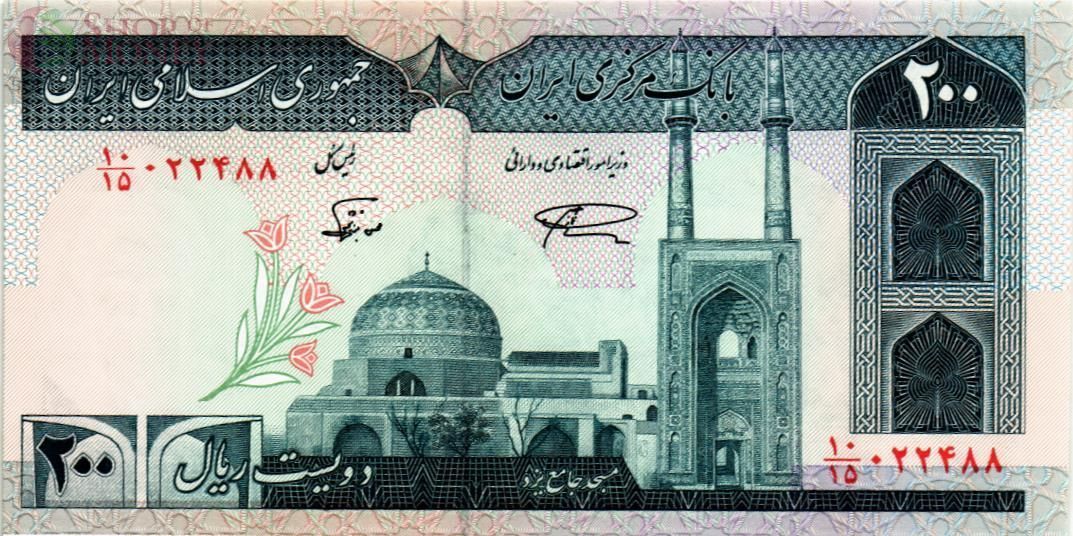 ИСЛАМСКАЯ РЕСПУБЛИКА 200 РИАЛ 1