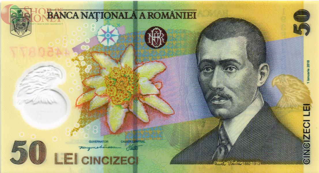 РУМЫНИЯ 50 ЛЕЙ 1
