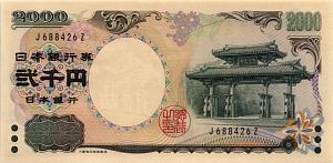 ЯПОНИЯ 2000 ЙЕН 1