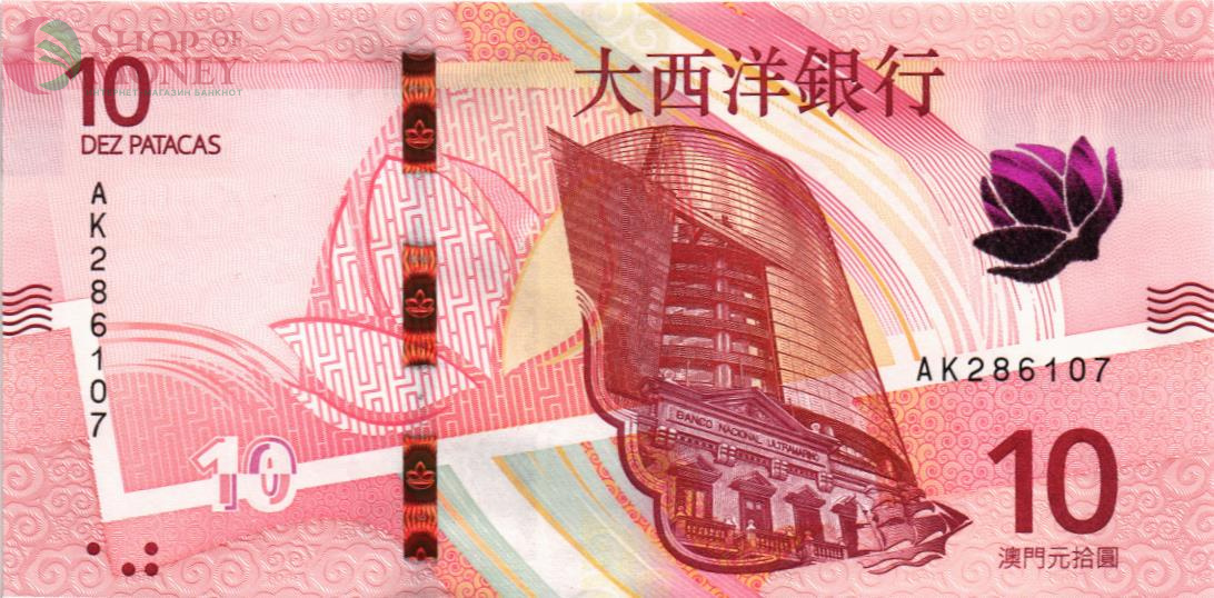 МАКАО 10 ПАТАК (ULTRAMARINO) 1