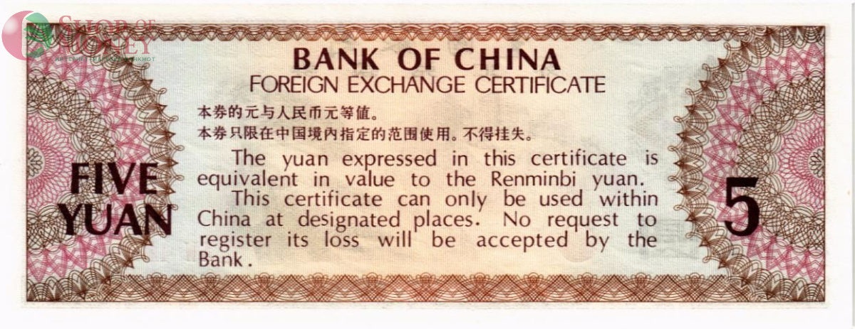 КИТАЙ 5 ЮАНЬ 2