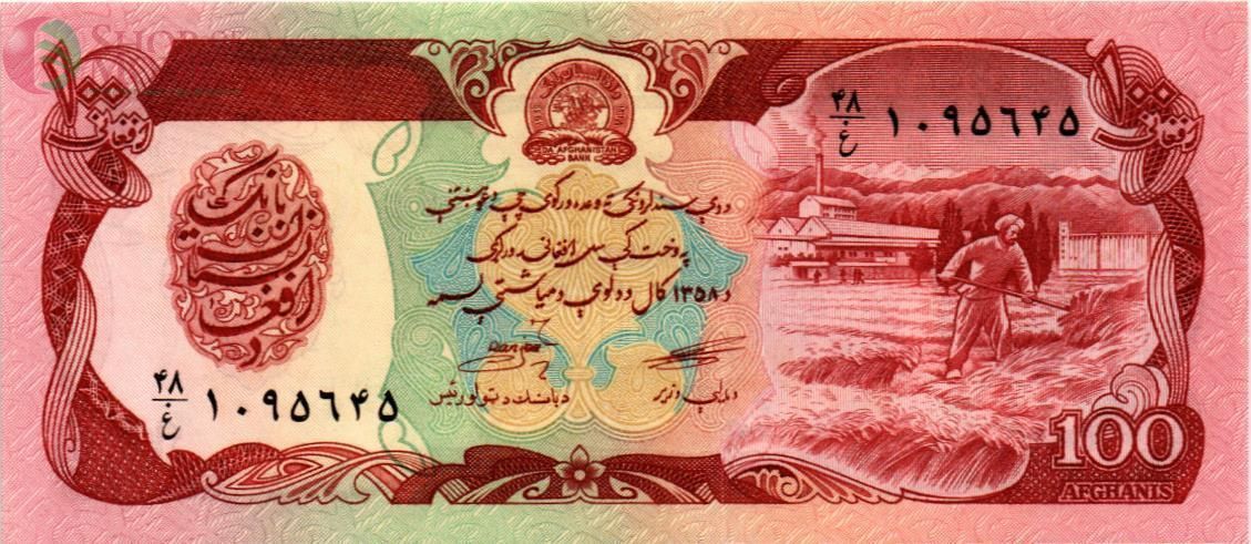 АФГАНИСТАН 100 АФГАНИ 1