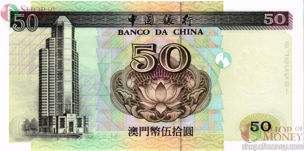 МАКАО 50 ПАТАК 2