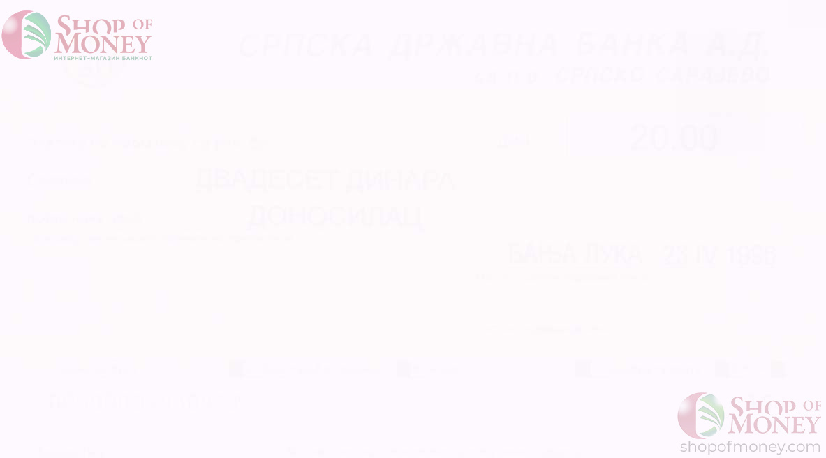 БОСНИЯ И ГЕРЦЕГОВИНА (СЕРБСКАЯ РЕСПУБЛИКА) 50 ДИНАР 2