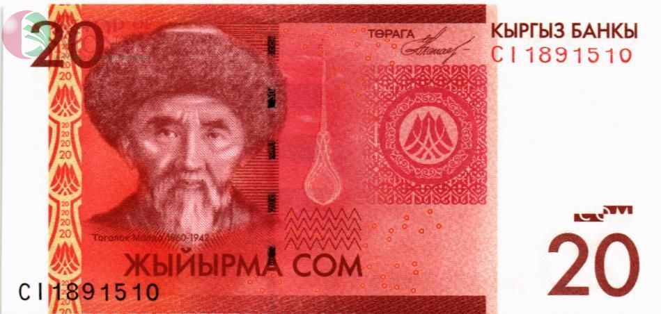 КИРГИЗИЯ 20 СОМ 1