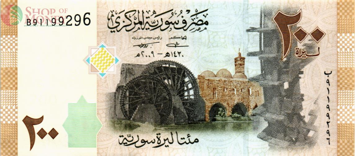 СИРИЯ 200 ФУНТОВ 1