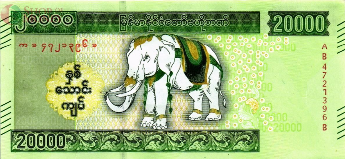МЬЯНМА 20000 КЬЯТ 1