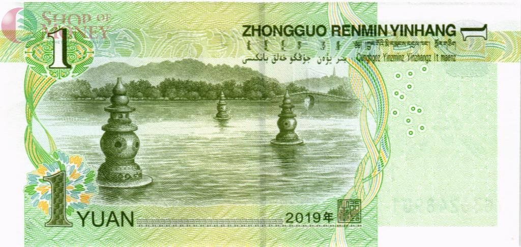 КИТАЙ 1 ЮАНЬ 2