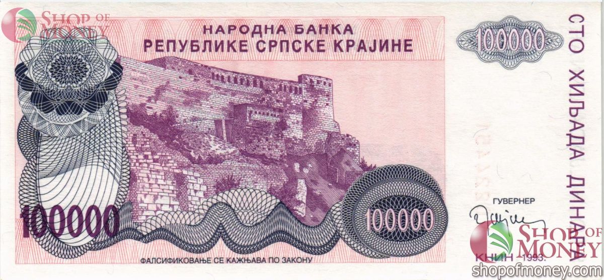 ХОРВАТИЯ 100000 ДИНАР 2