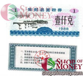 КИТАЙ (РИСОВЫЕ ДЕНЬГИ) 1 ТАЛОН 1