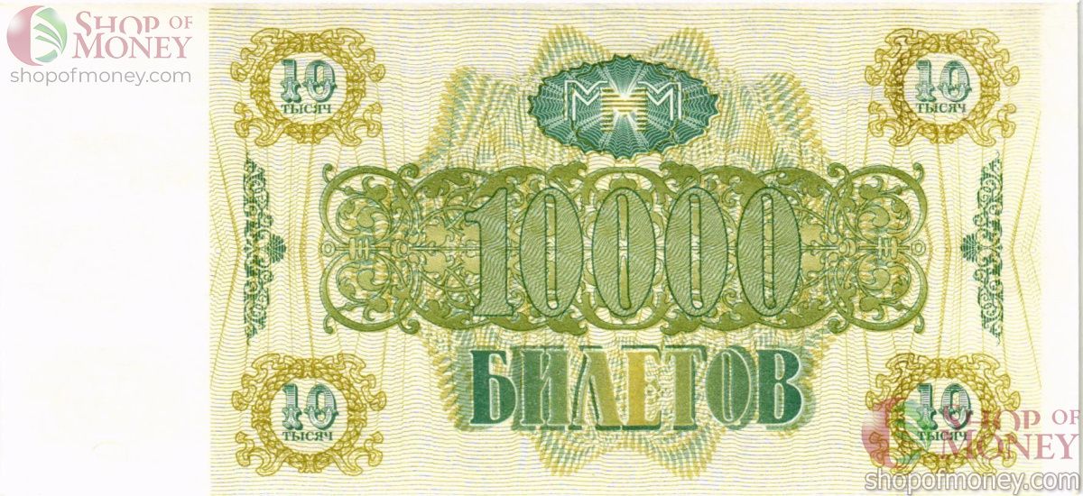 РОССИЯ 10000 БИЛЕТОВ МММ -ВT- СЕРИЯ 2
