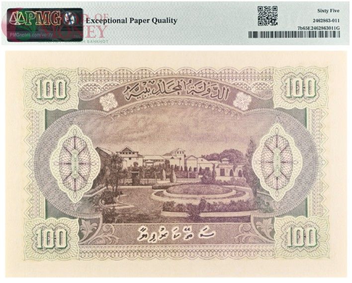 МАЛЬДИВСКАЯ РЕСПУБЛИКА 100 РУФИЙ (PMG - GRADE 65) #C098117 2