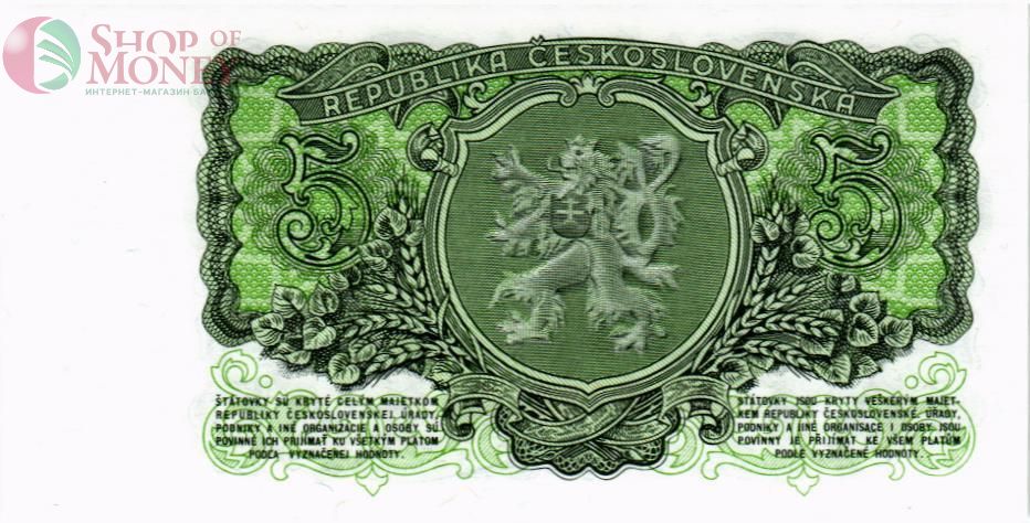 ЧЕХОСЛОВАКИЯ 5 КРОН 2