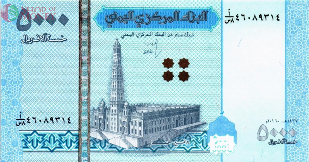 ЙЕМЕН 5000 РИАЛ 1