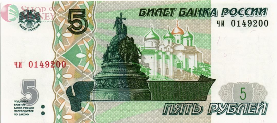 РОССИЯ 5 РУБЛЕЙ (СЕРИЯ -ЧИ-) 1
