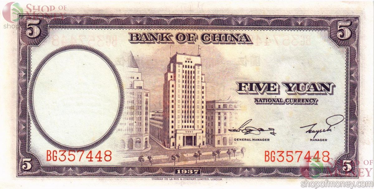 КИТАЙ 5 ЮАНЬ (BANK OF CHINA) 2