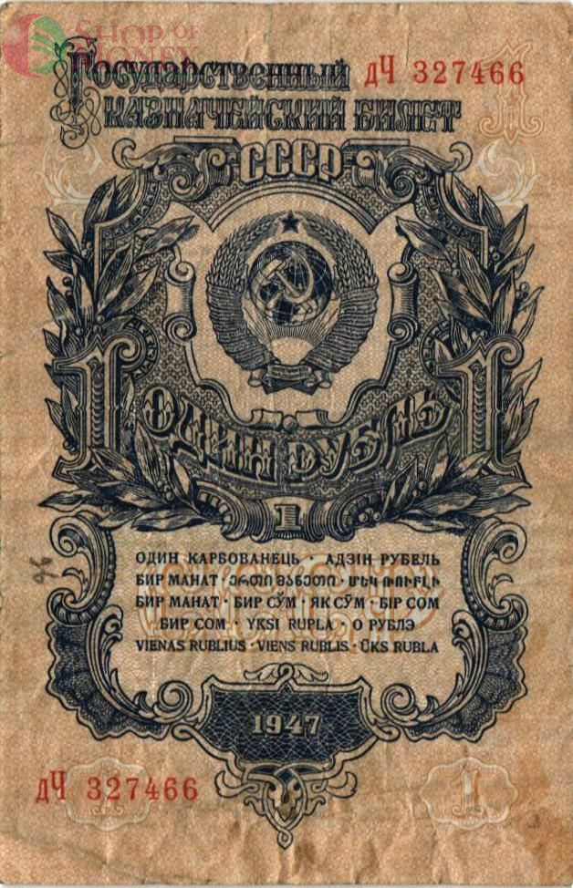 СССР 1 РУБЛЬ 1