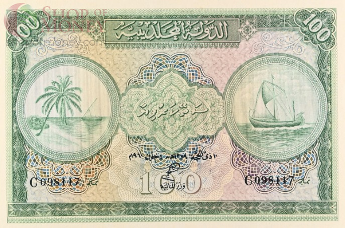 МАЛЬДИВСКАЯ РЕСПУБЛИКА 100 РУФИЙ (PMG - GRADE 65) #C098117 3